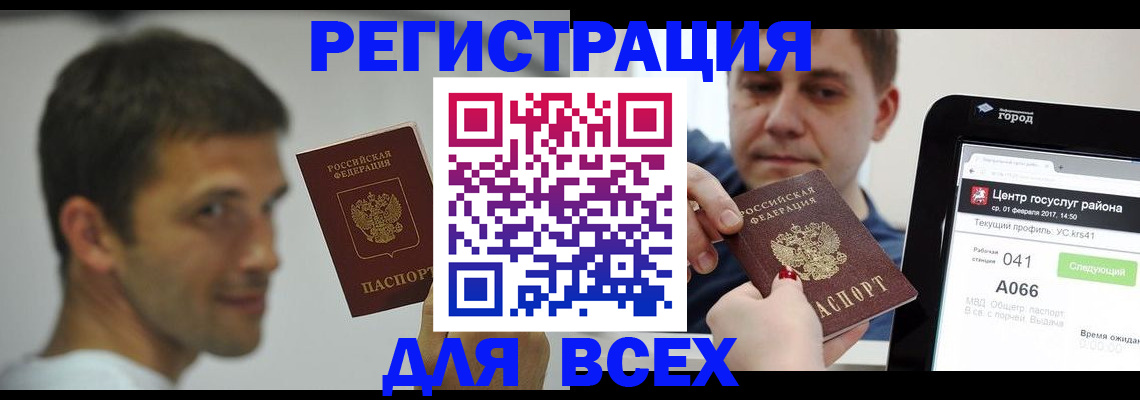 прописка регистрация в Узловой