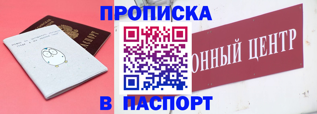 купить прописку в Узловой